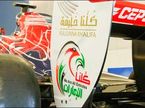 Надпись на двух языках “Kullunna Khalifa” на боковине заднего антикрыла машины Toro Rosso